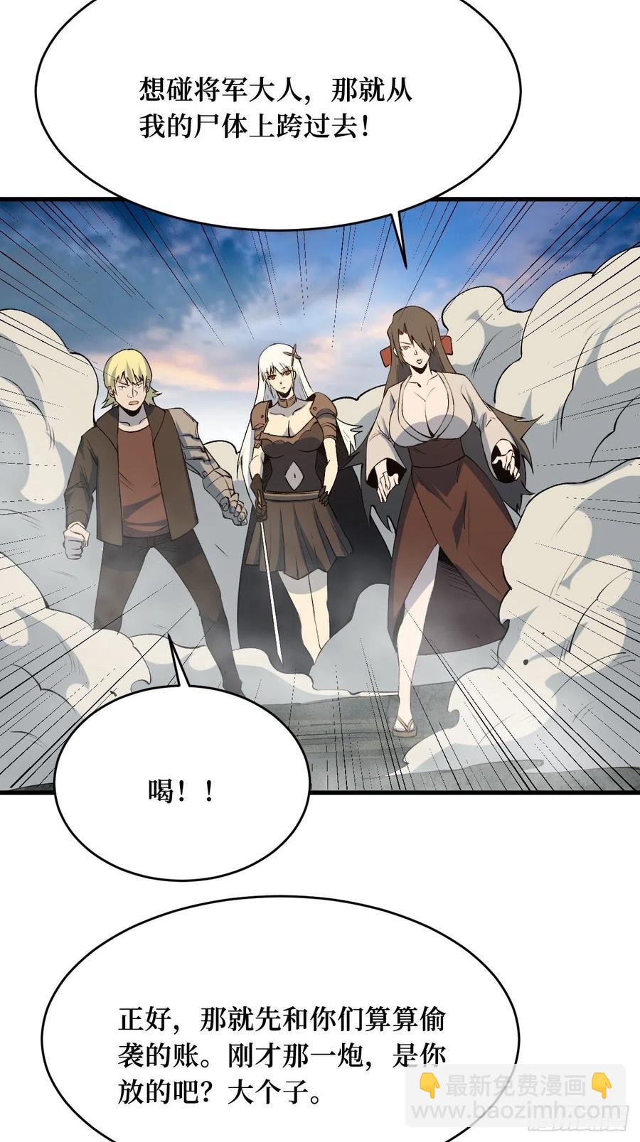 重回末世當大佬 - 對峙 - 6