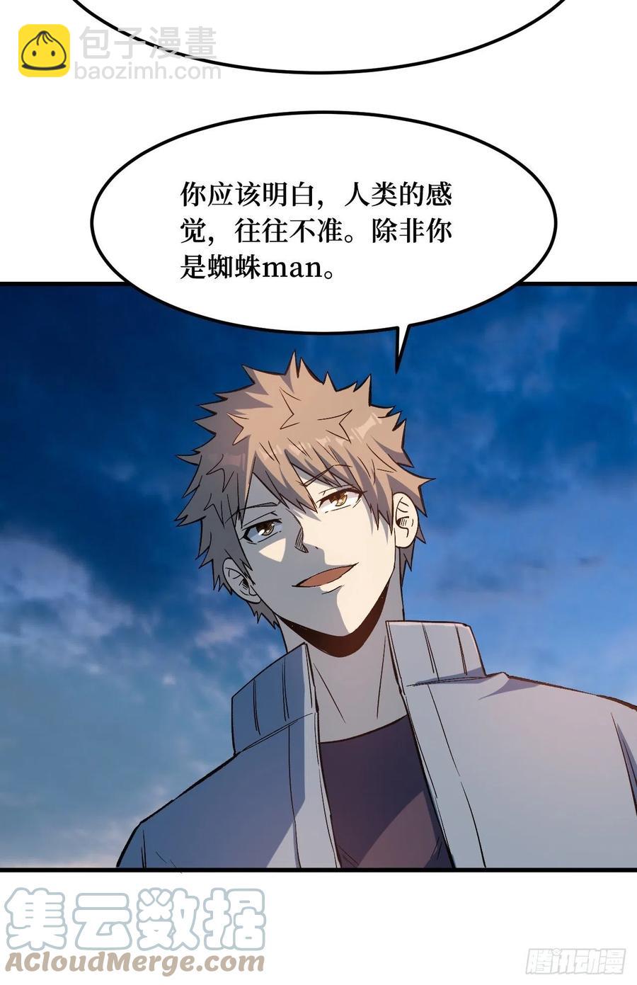 重回末世當大佬 - 對峙 - 5