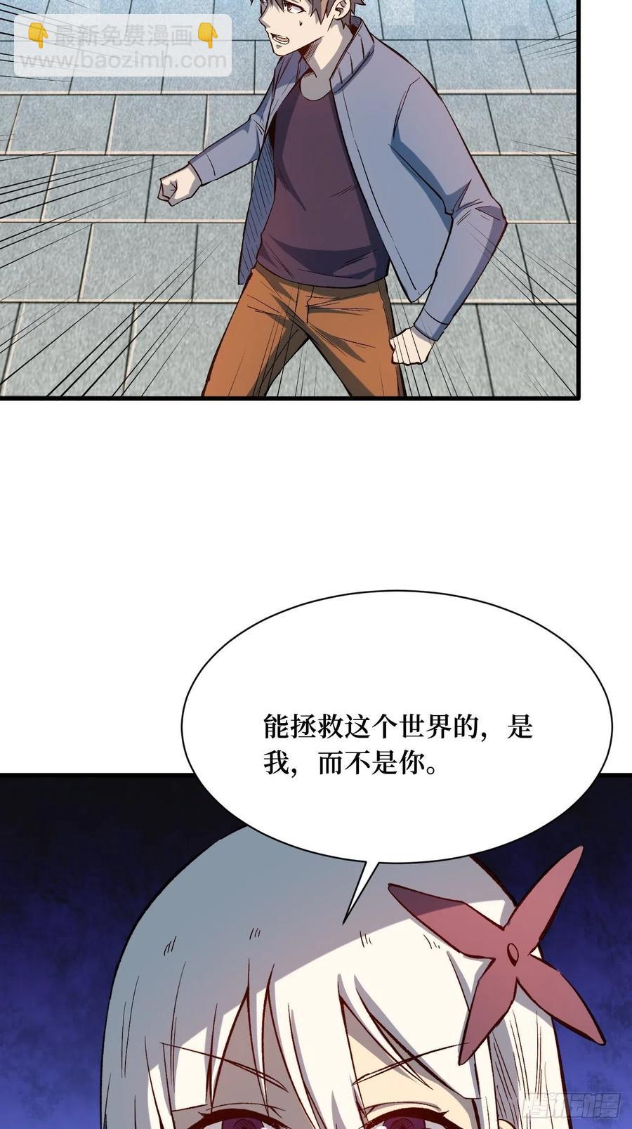 重回末世當大佬 - 對峙 - 2