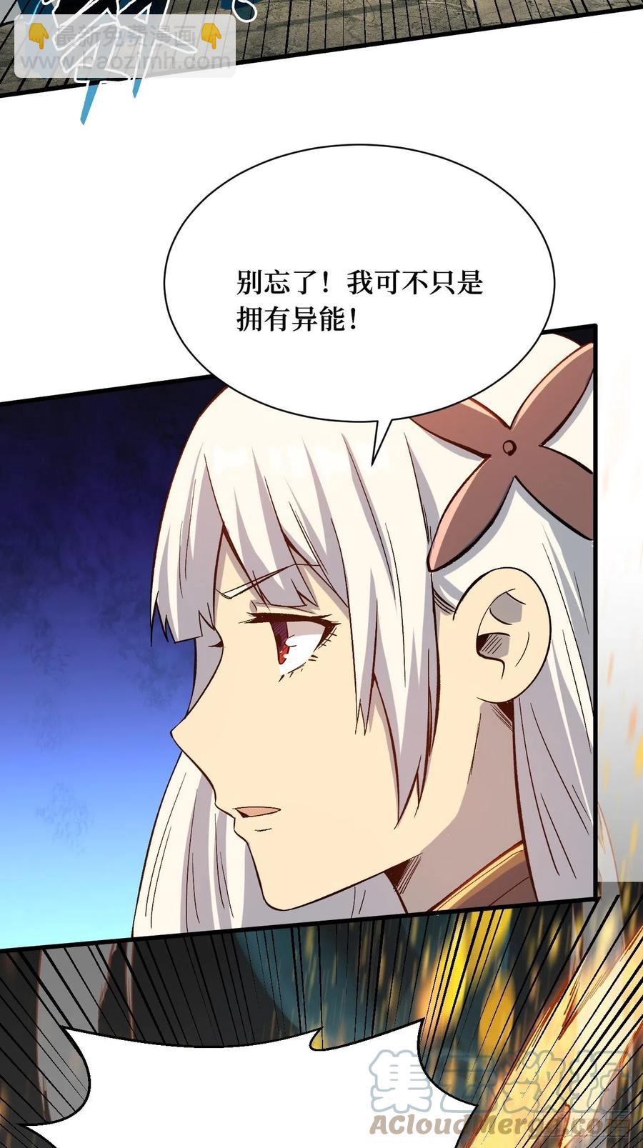 重回末世當大佬 - 對峙 - 3