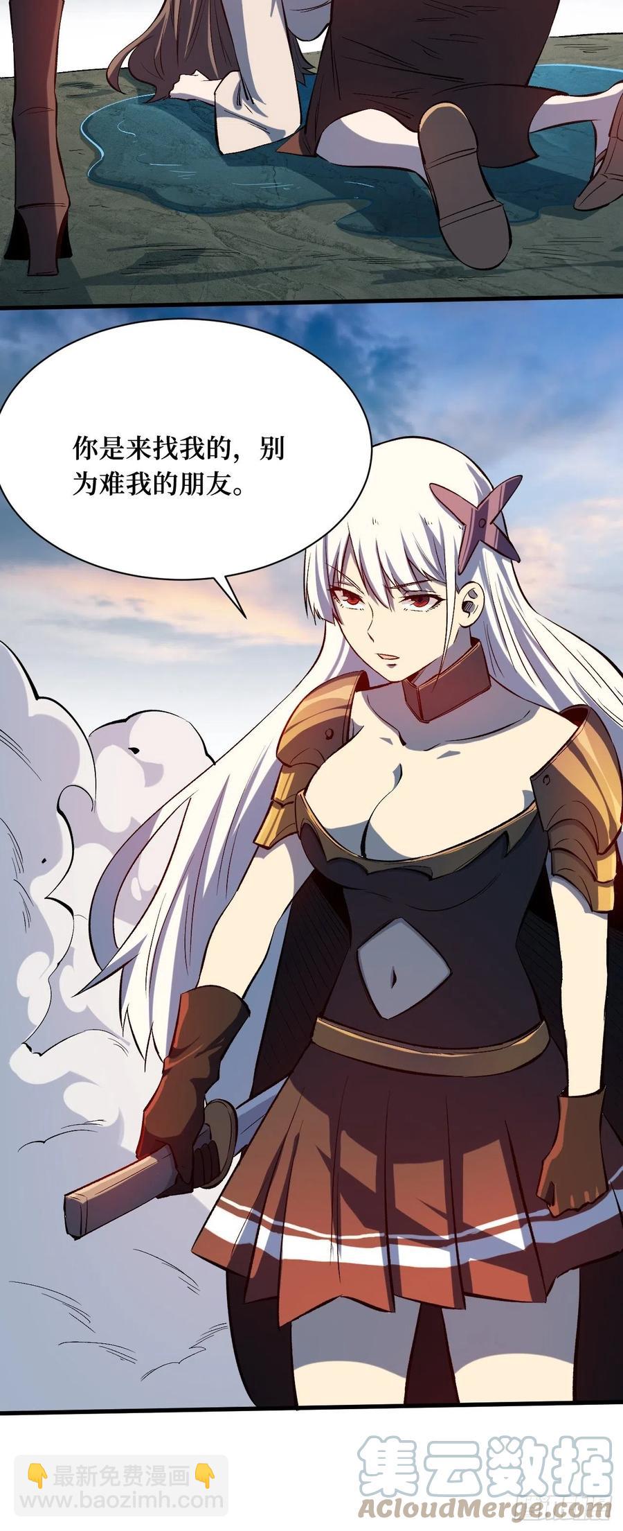 重回末世當大佬 - 對峙 - 3