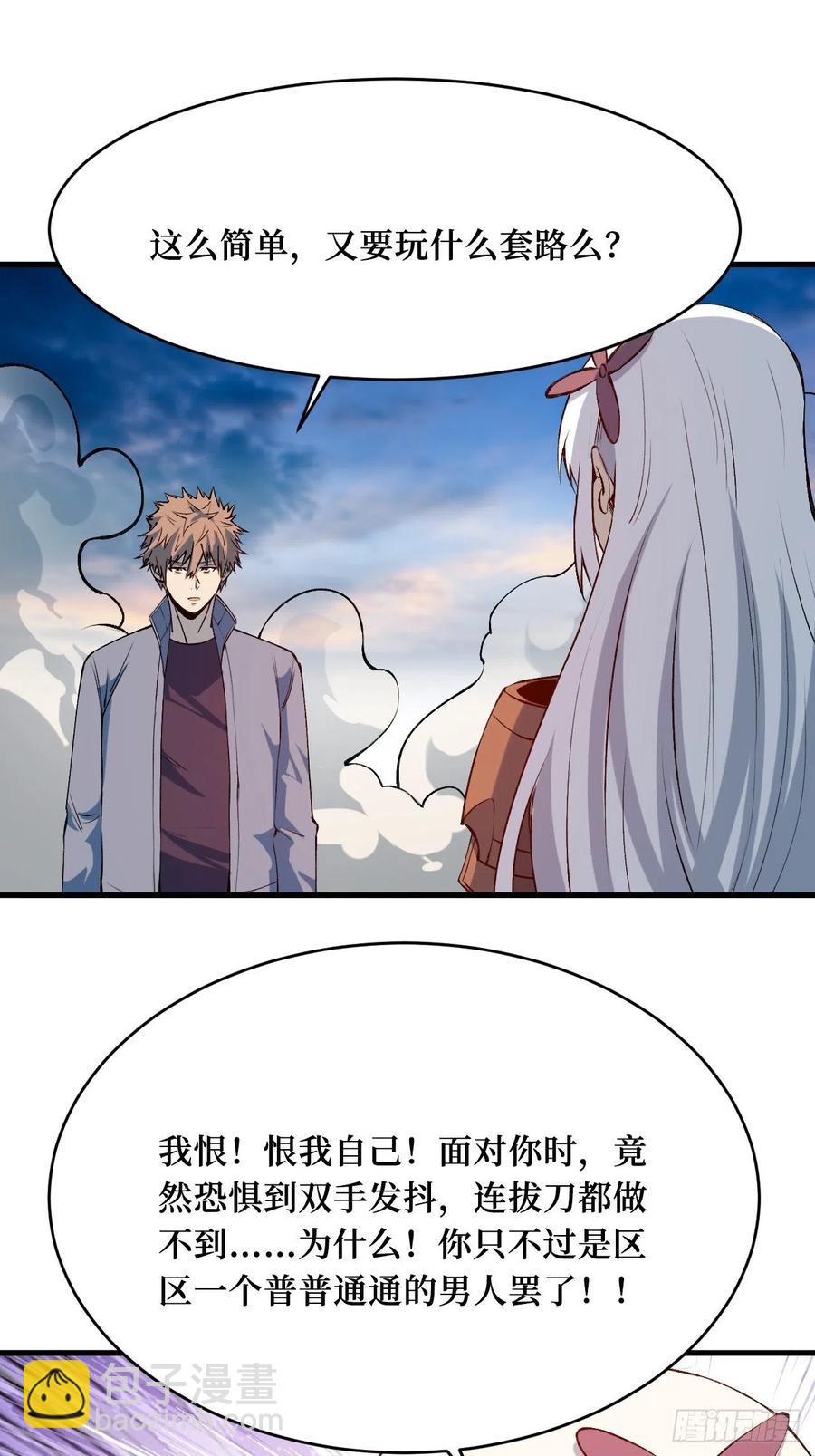 重回末世當大佬 - 暗藏 - 6