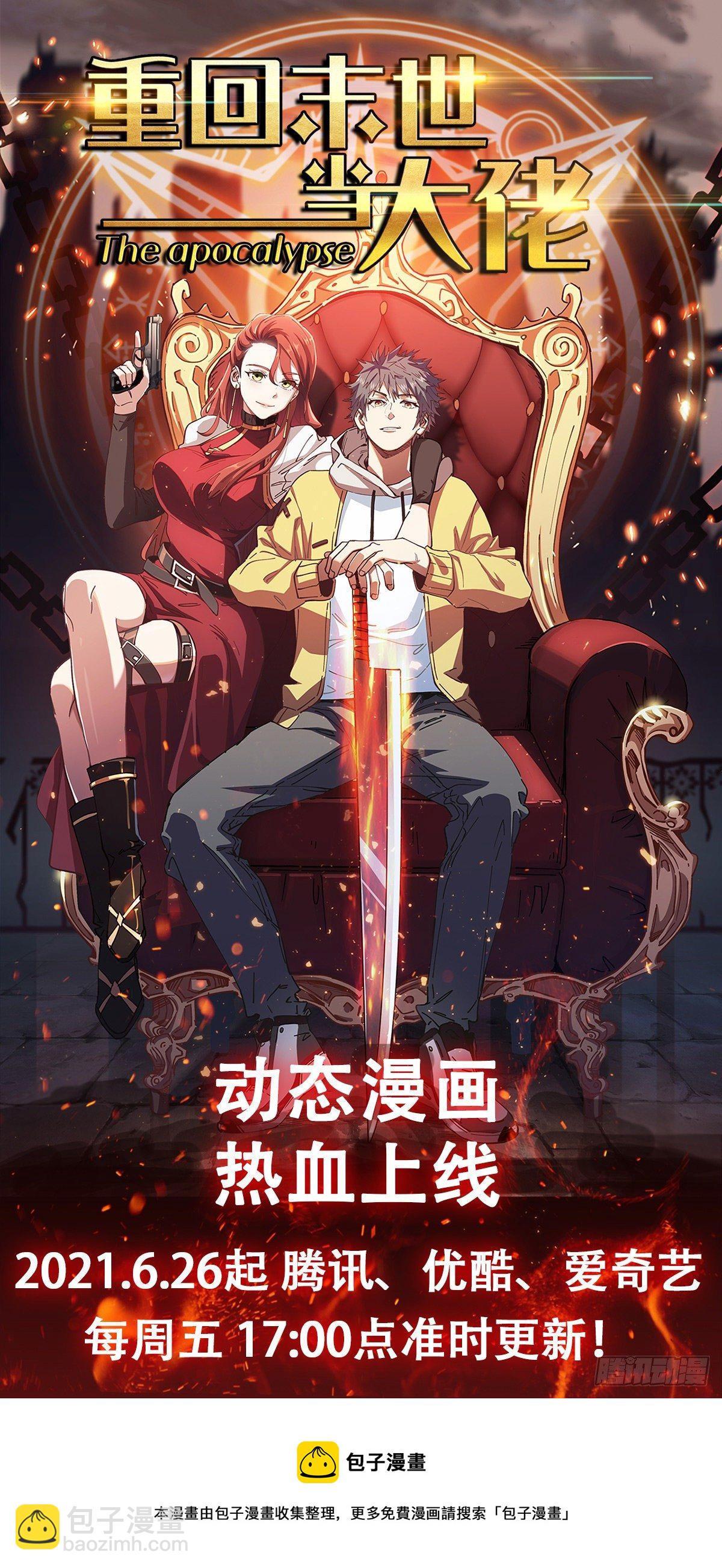 重回末世當大佬 - 灰袍 - 4