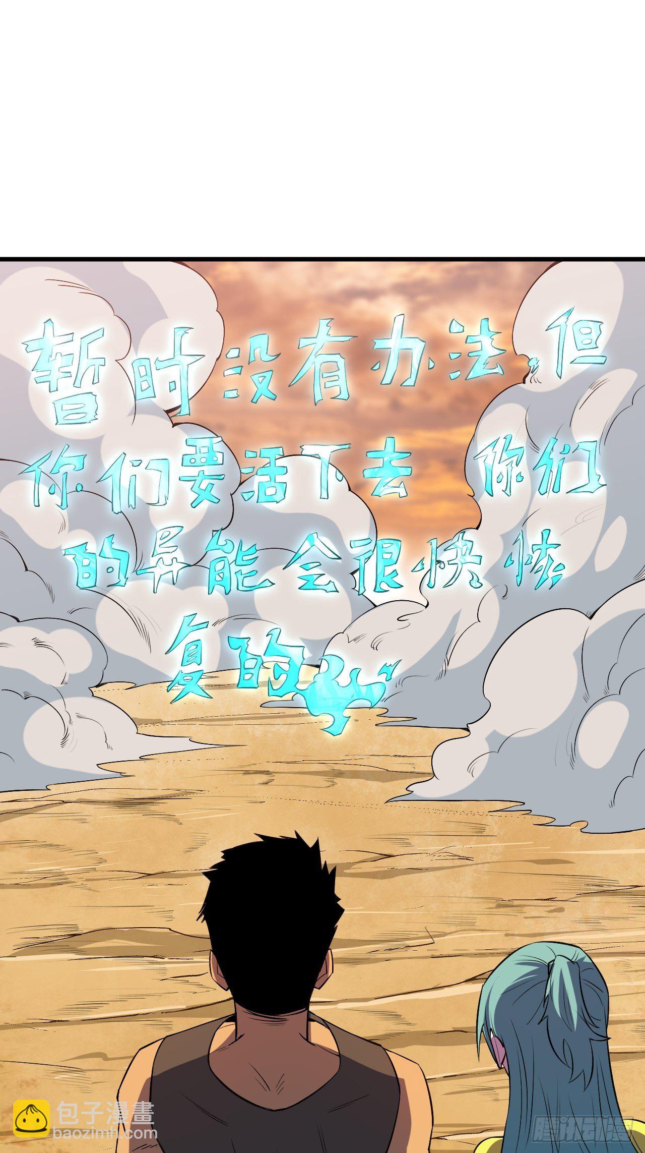 重回末世當大佬 - 活着 - 6