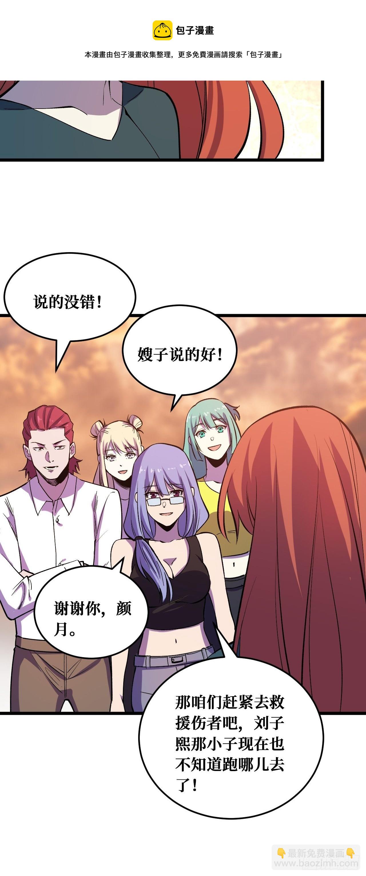 重回末世當大佬 - 活着 - 5