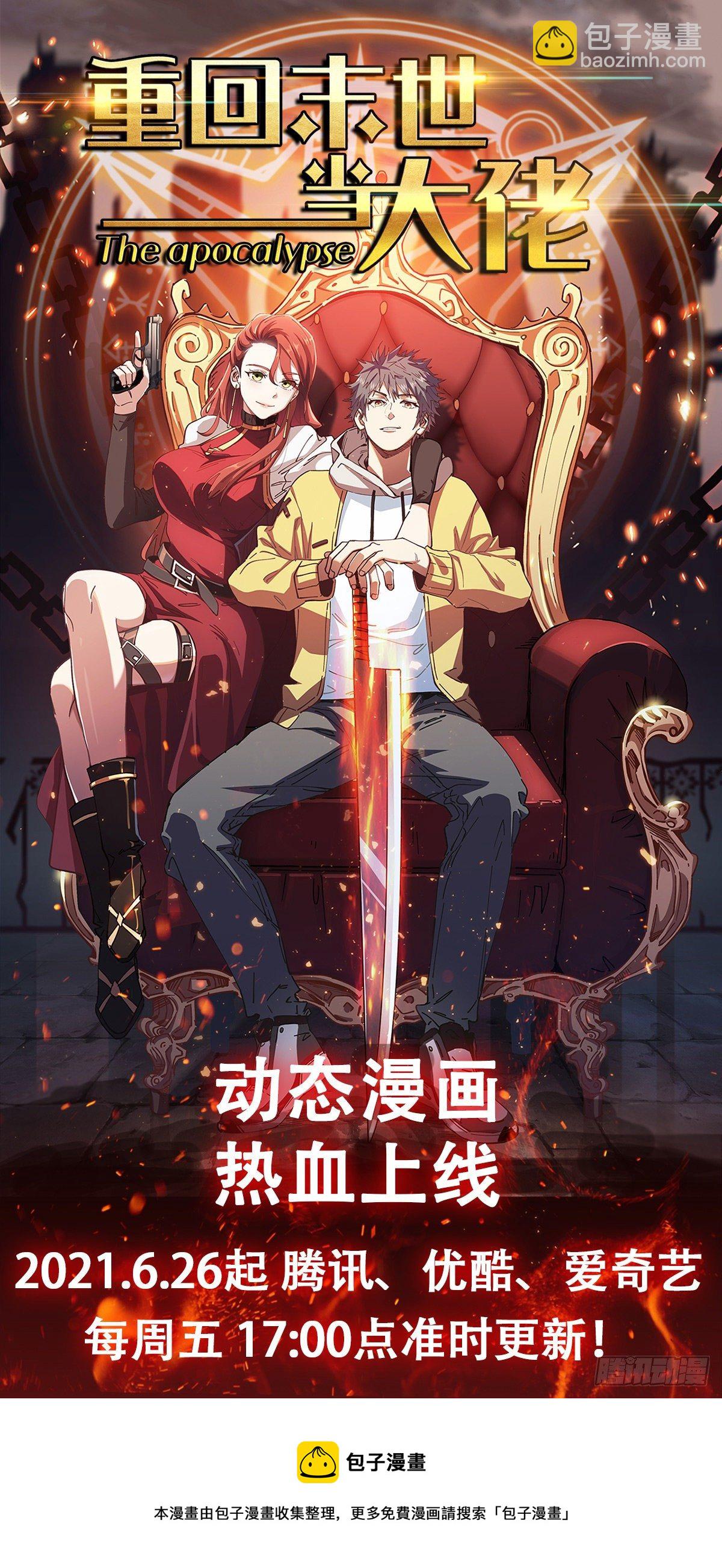 重回末世當大佬 - 變革 - 6