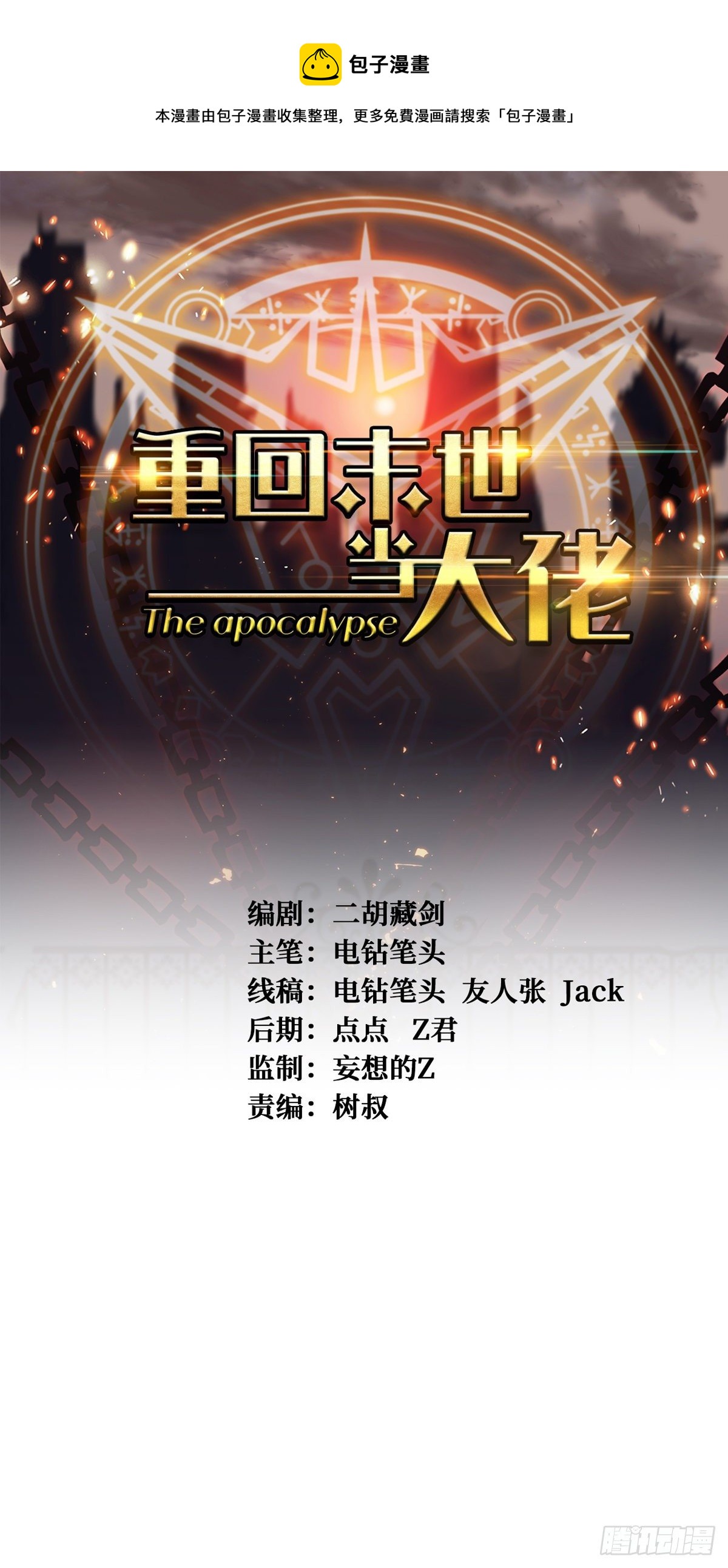 重回末世當大佬 - 相信 - 1