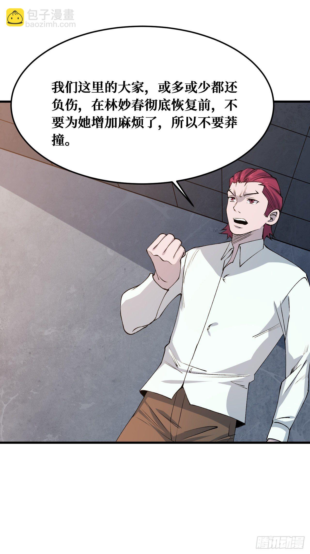 重回末世當大佬 - 相信 - 2