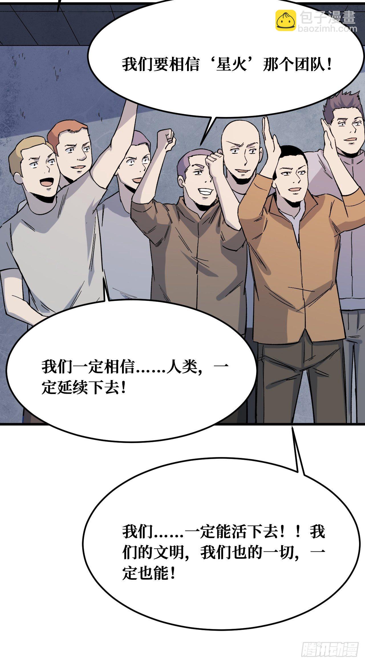 重回末世當大佬 - 相信 - 6