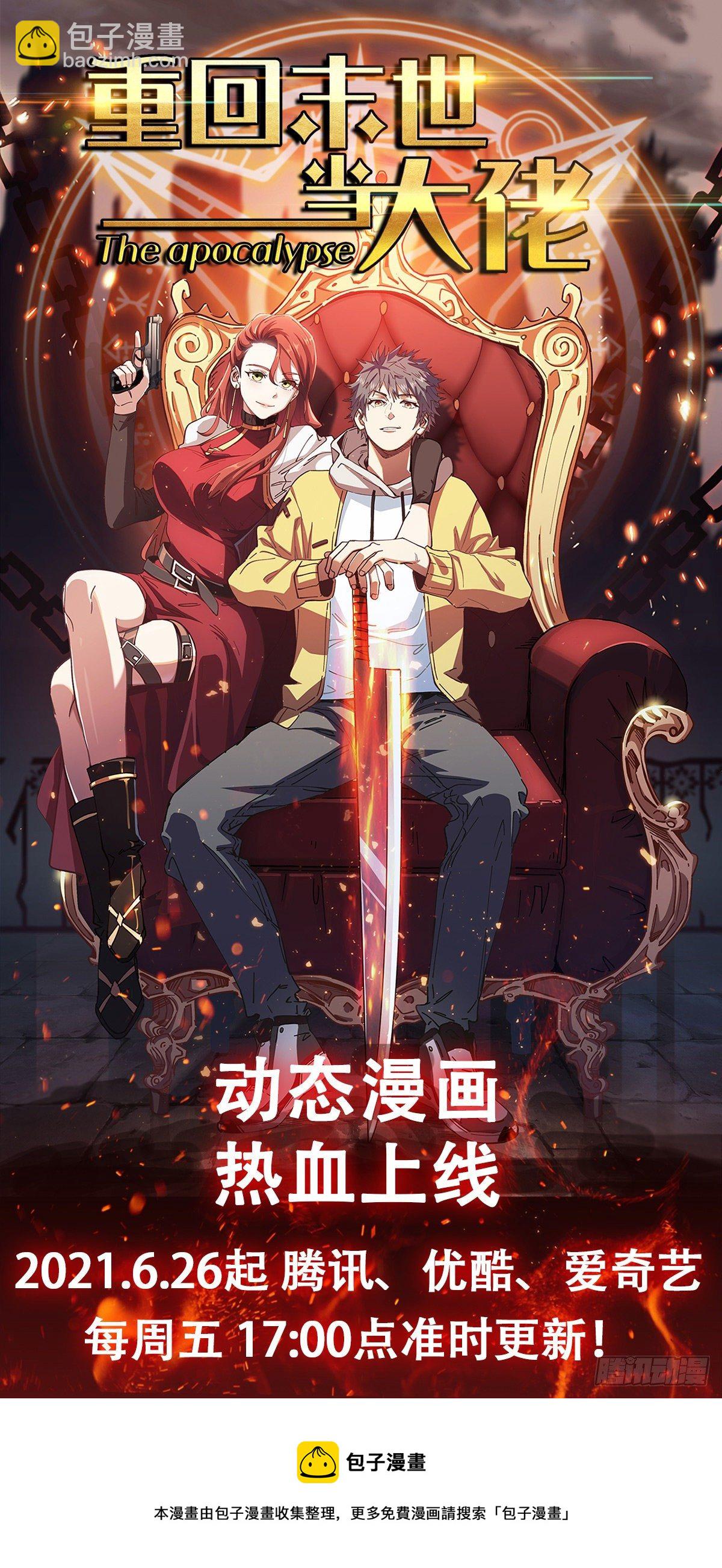 重回末世當大佬 - 相信 - 3