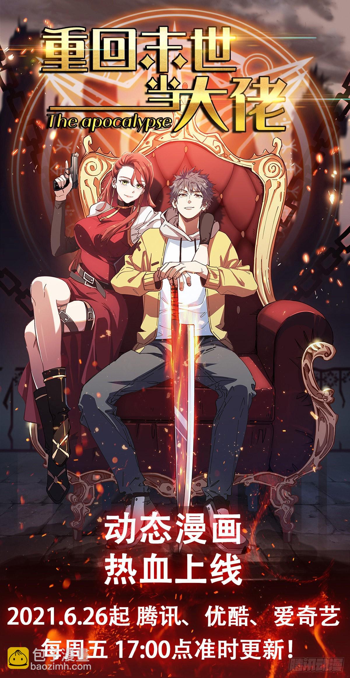 重回末世當大佬 - 千年一劍 - 5