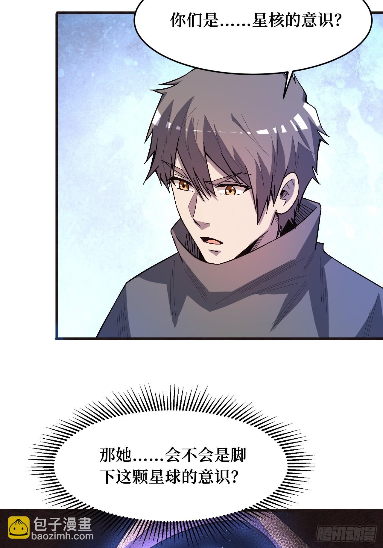 重回末世當大佬 - 星核(1/2) - 5