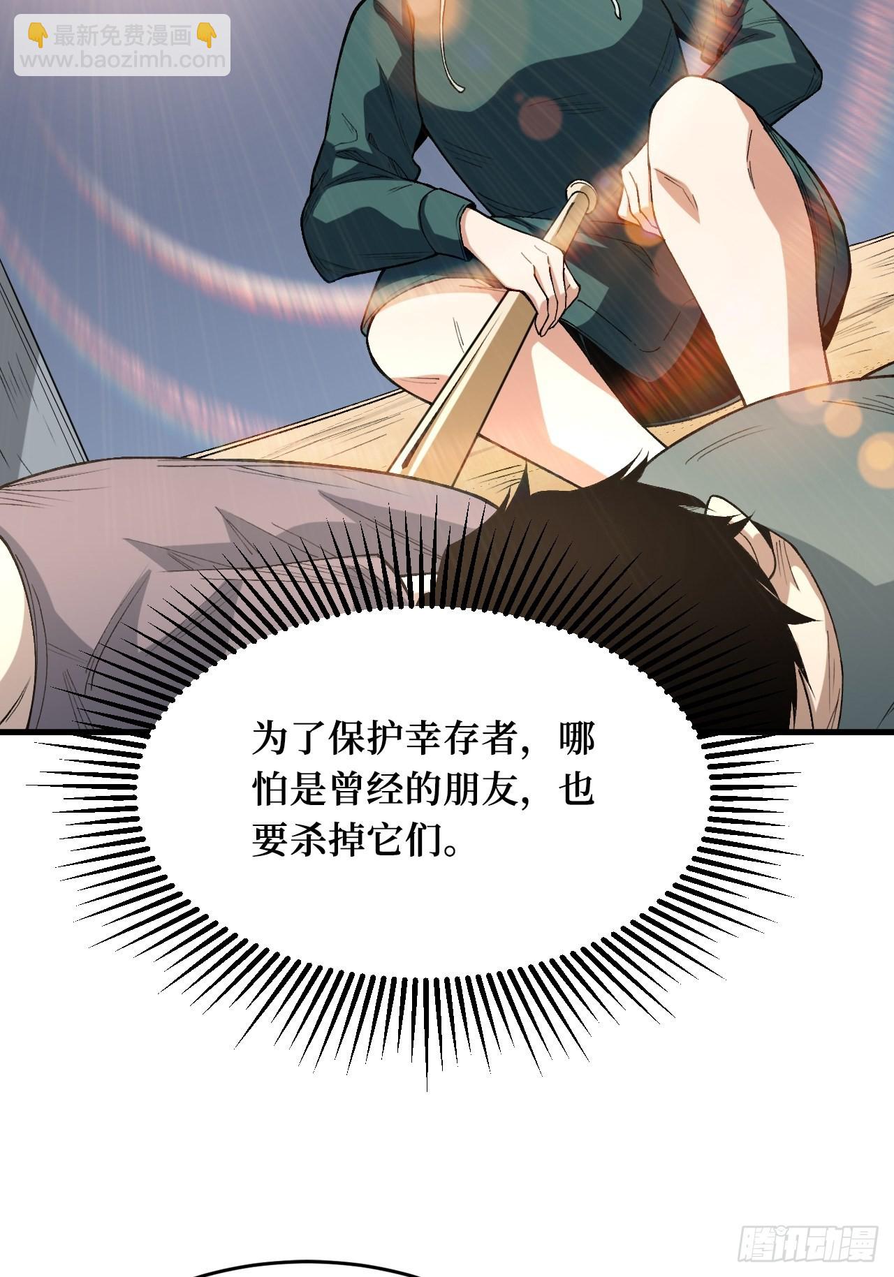 重回末世當大佬 - 激戰正酣(1/2) - 3