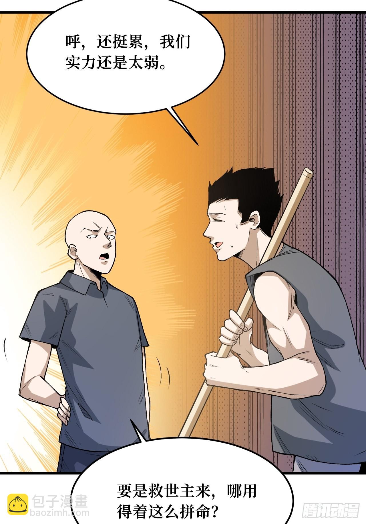 重回末世當大佬 - 激戰正酣(1/2) - 4