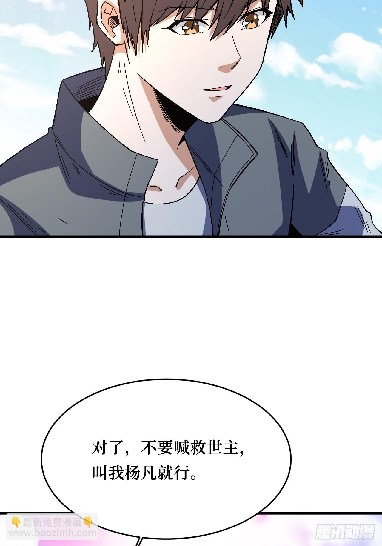 重回末世當大佬 - 救世主(1/2) - 6