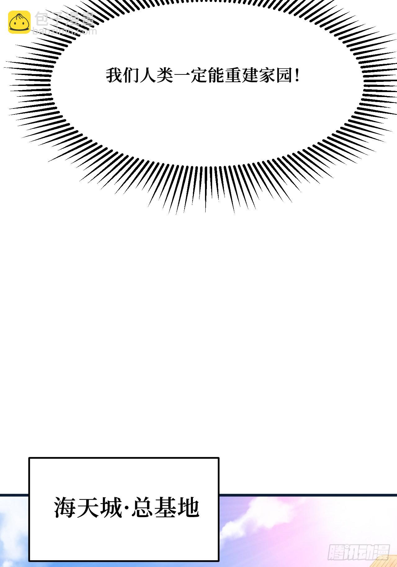 重回末世當大佬 - 救世主(1/2) - 2