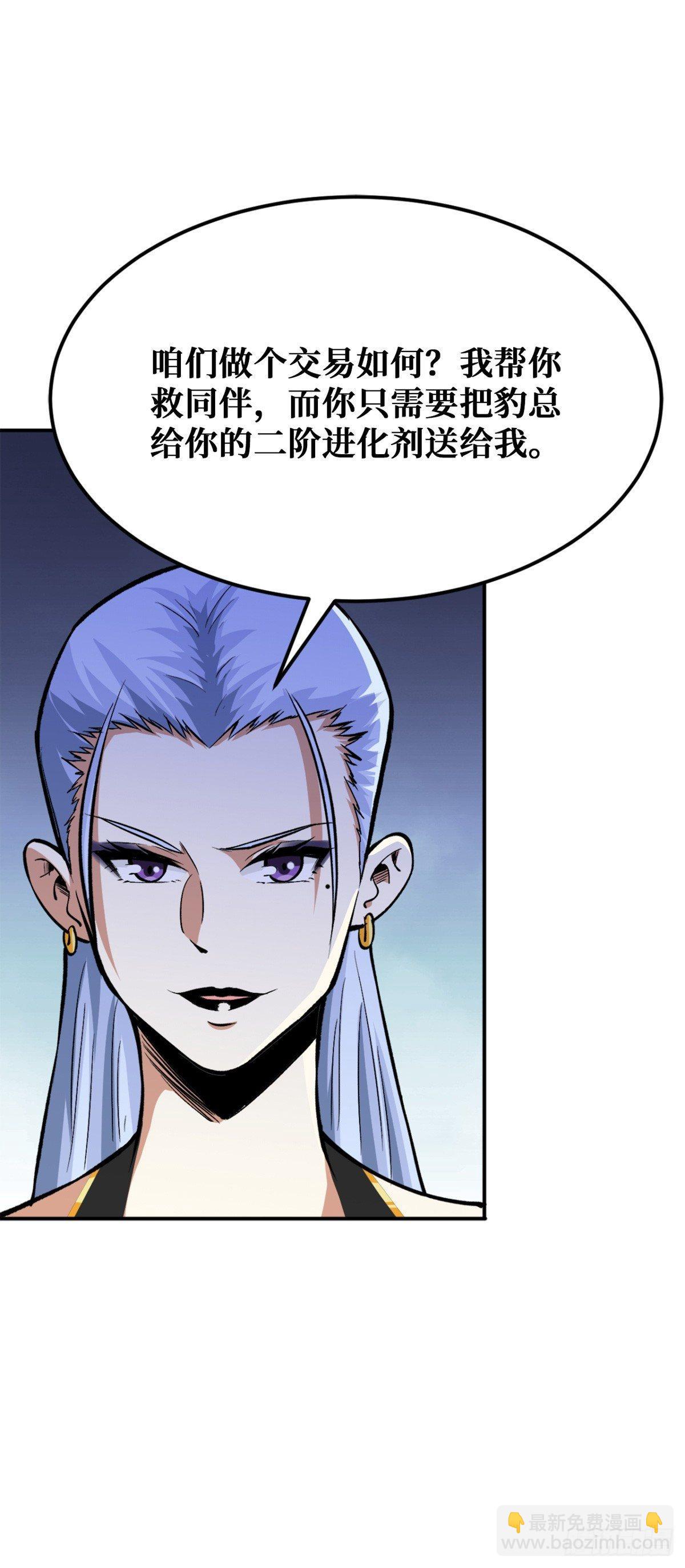 重回末世當大佬 - 越獄 - 5