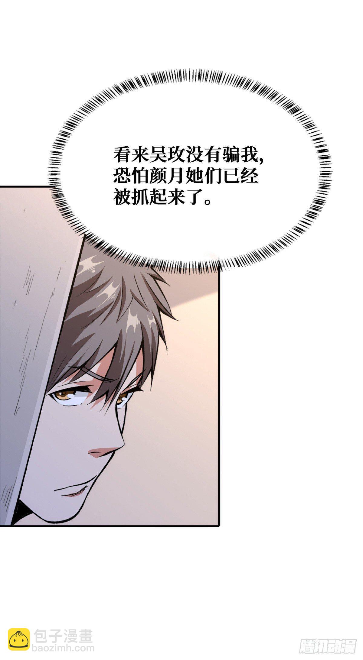 重回末世當大佬 - 越獄 - 3