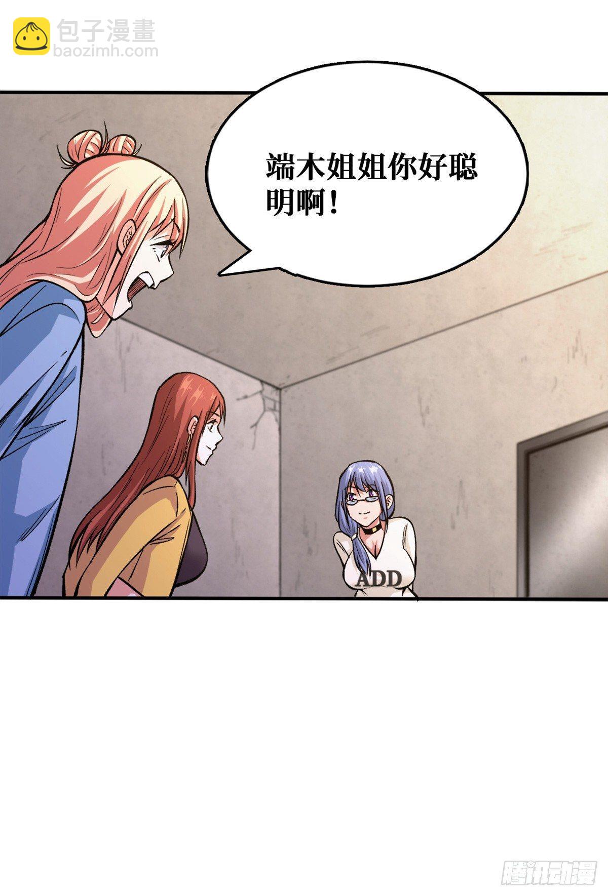 重回末世當大佬 - 越獄 - 4