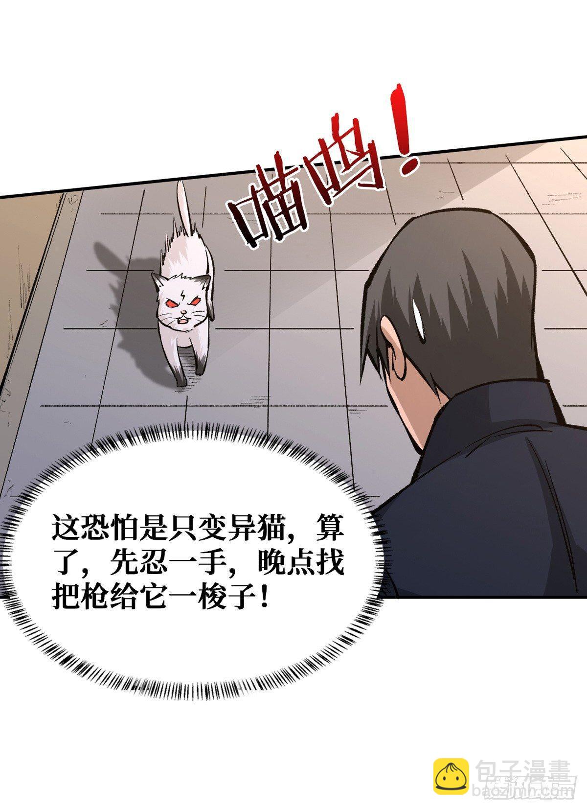 重回末世當大佬 - 越獄 - 4