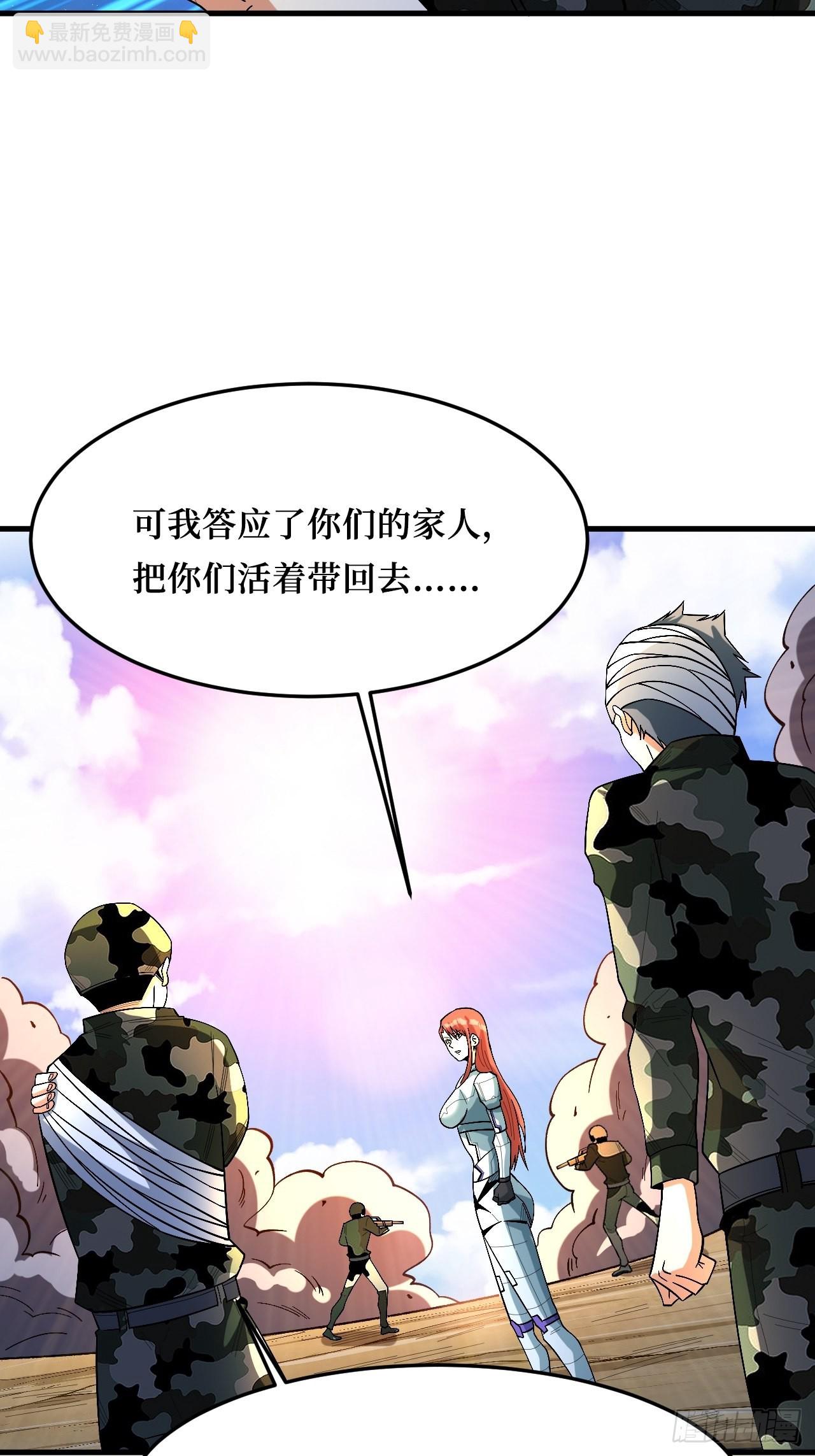 重回末世當大佬 - 有我在，誰都不會死 - 5