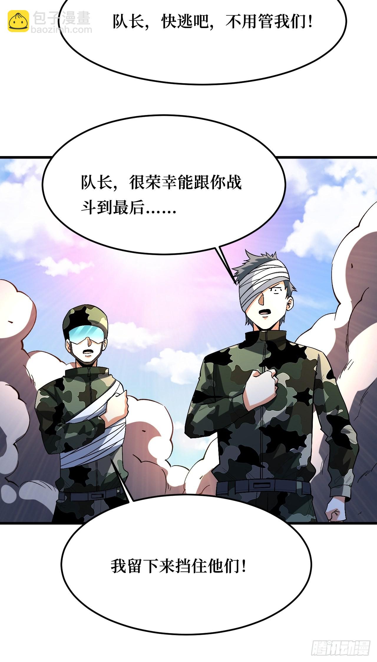 重回末世當大佬 - 有我在，誰都不會死 - 6