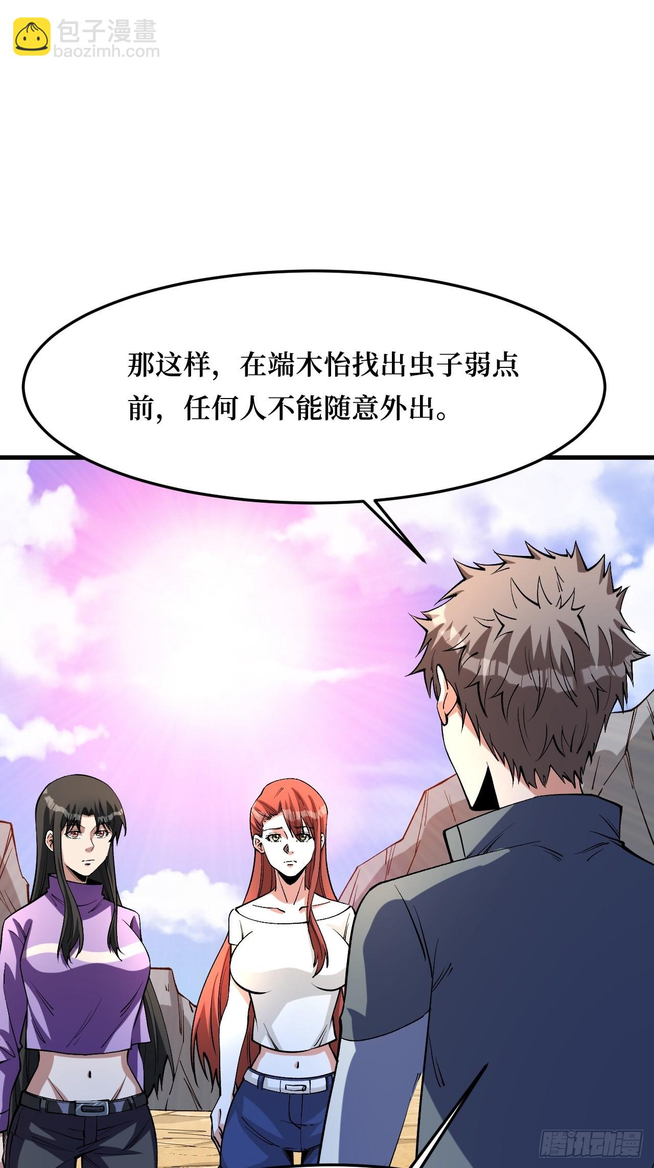 重回末世當大佬 - 屏障的威力 - 2