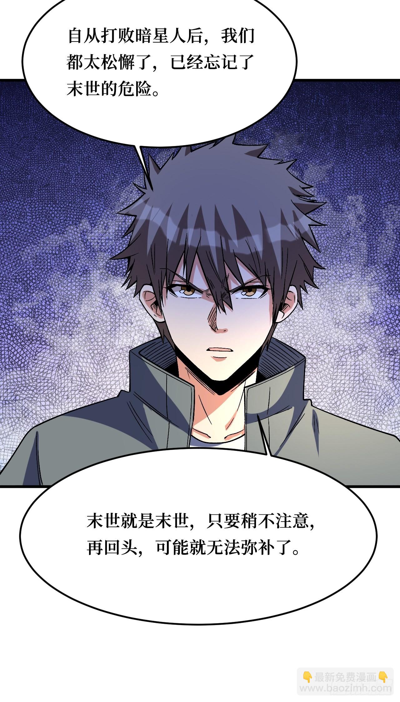 重回末世當大佬 - 屏障的威力 - 6