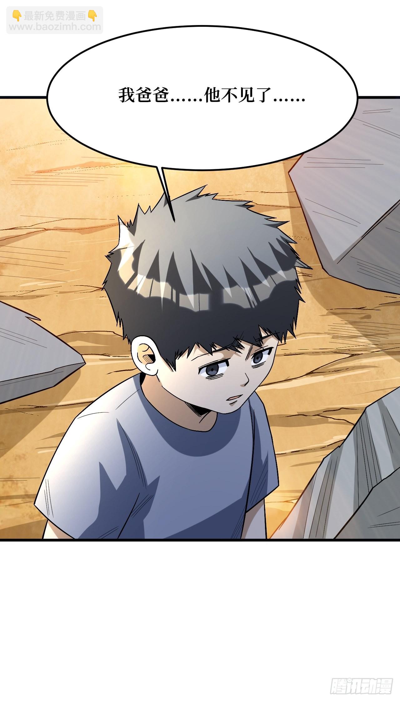 重回末世當大佬 - 倖存者 - 4