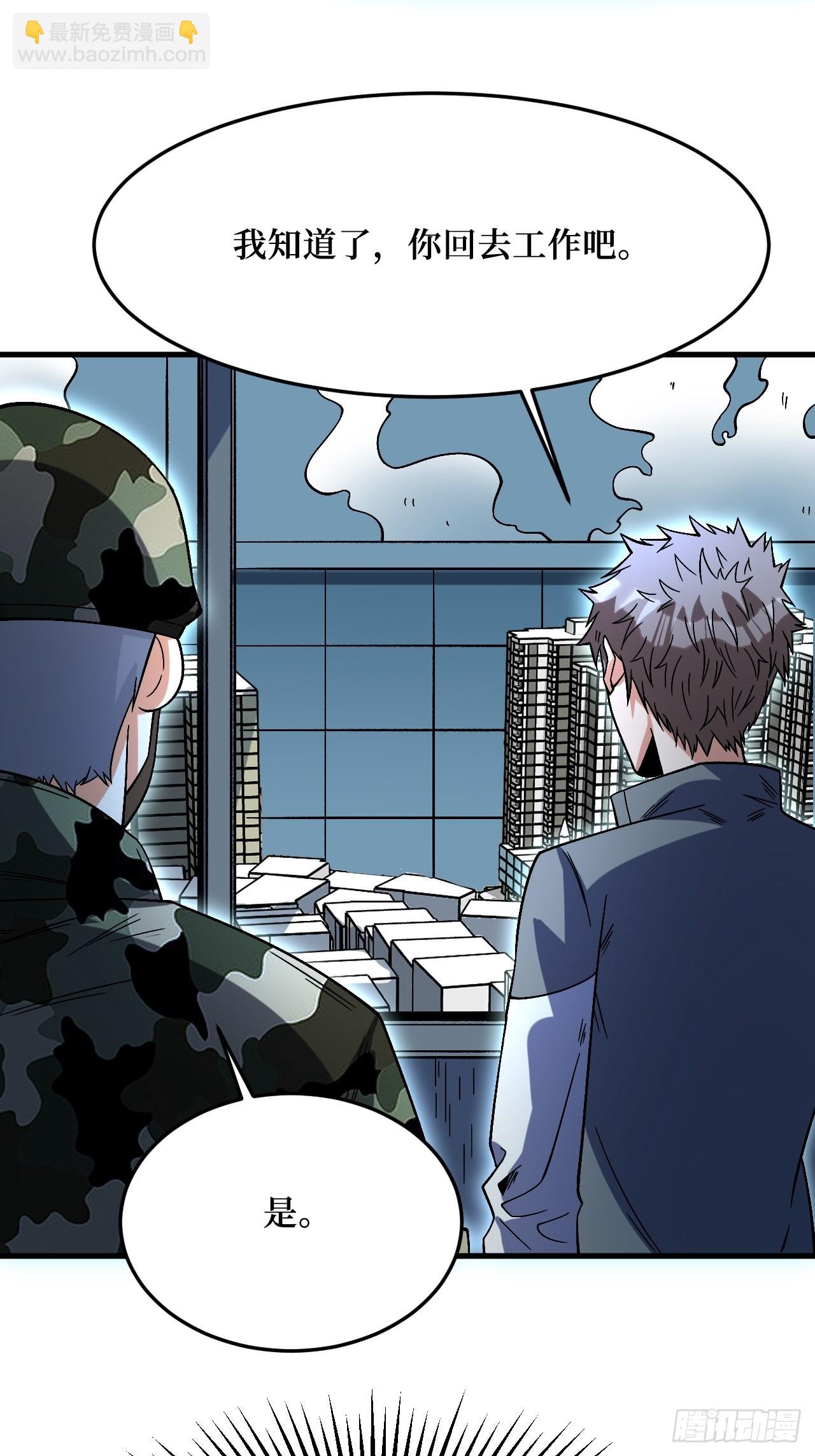 重回末世當大佬 - 倖存者 - 3