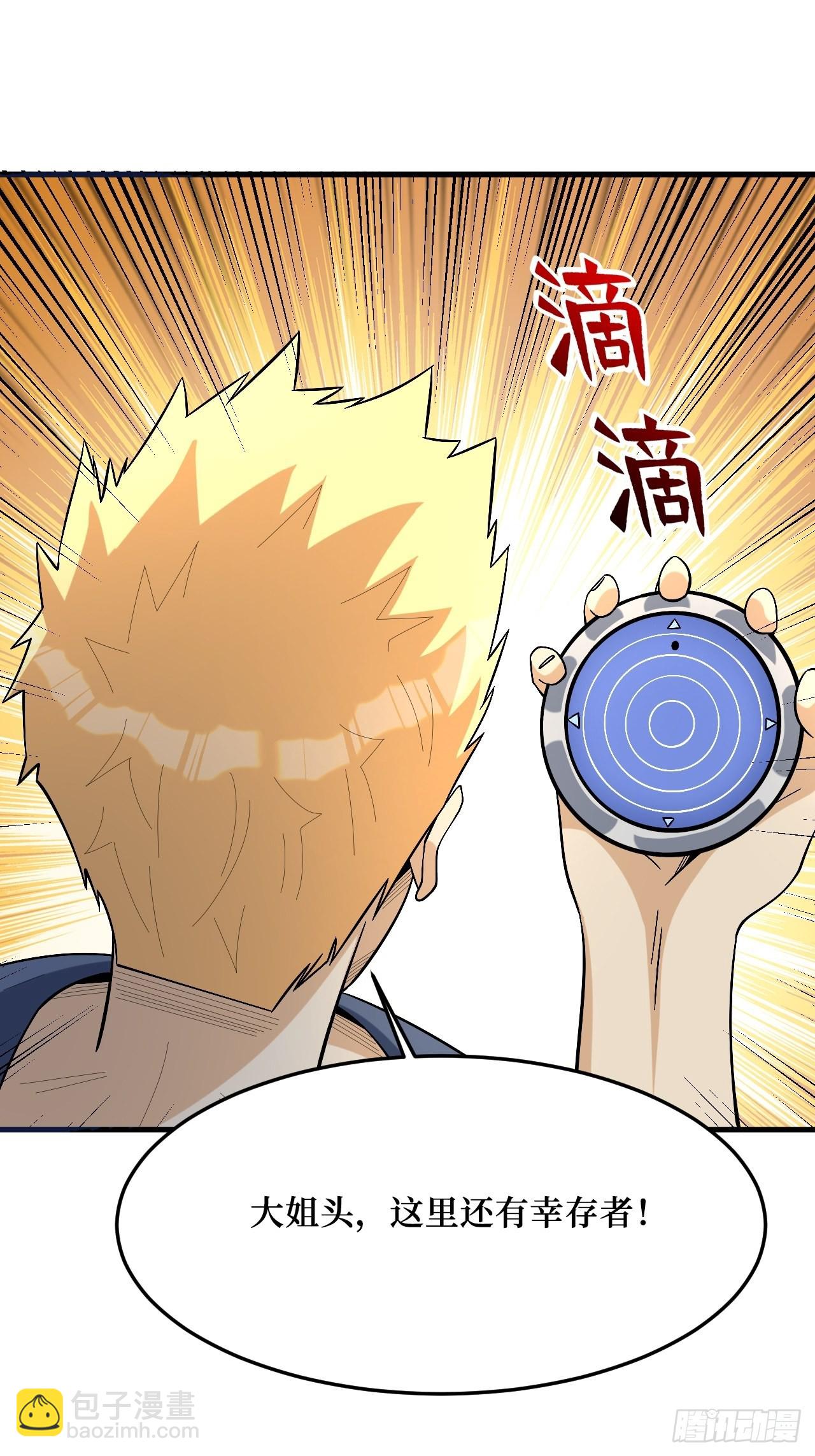 重回末世當大佬 - 倖存者 - 5