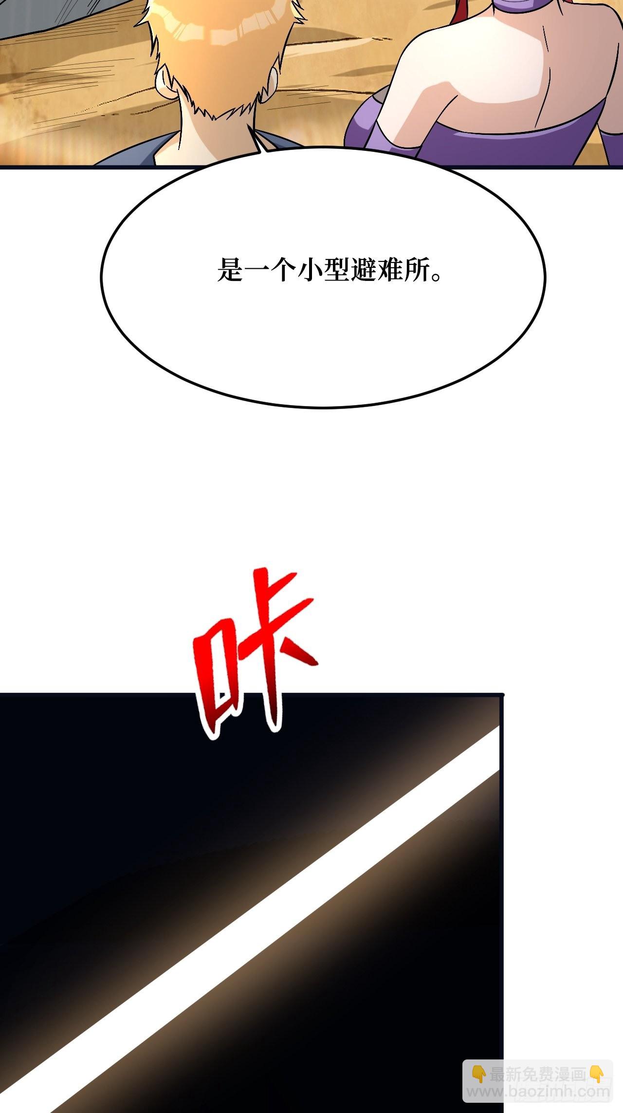 重回末世當大佬 - 倖存者 - 8