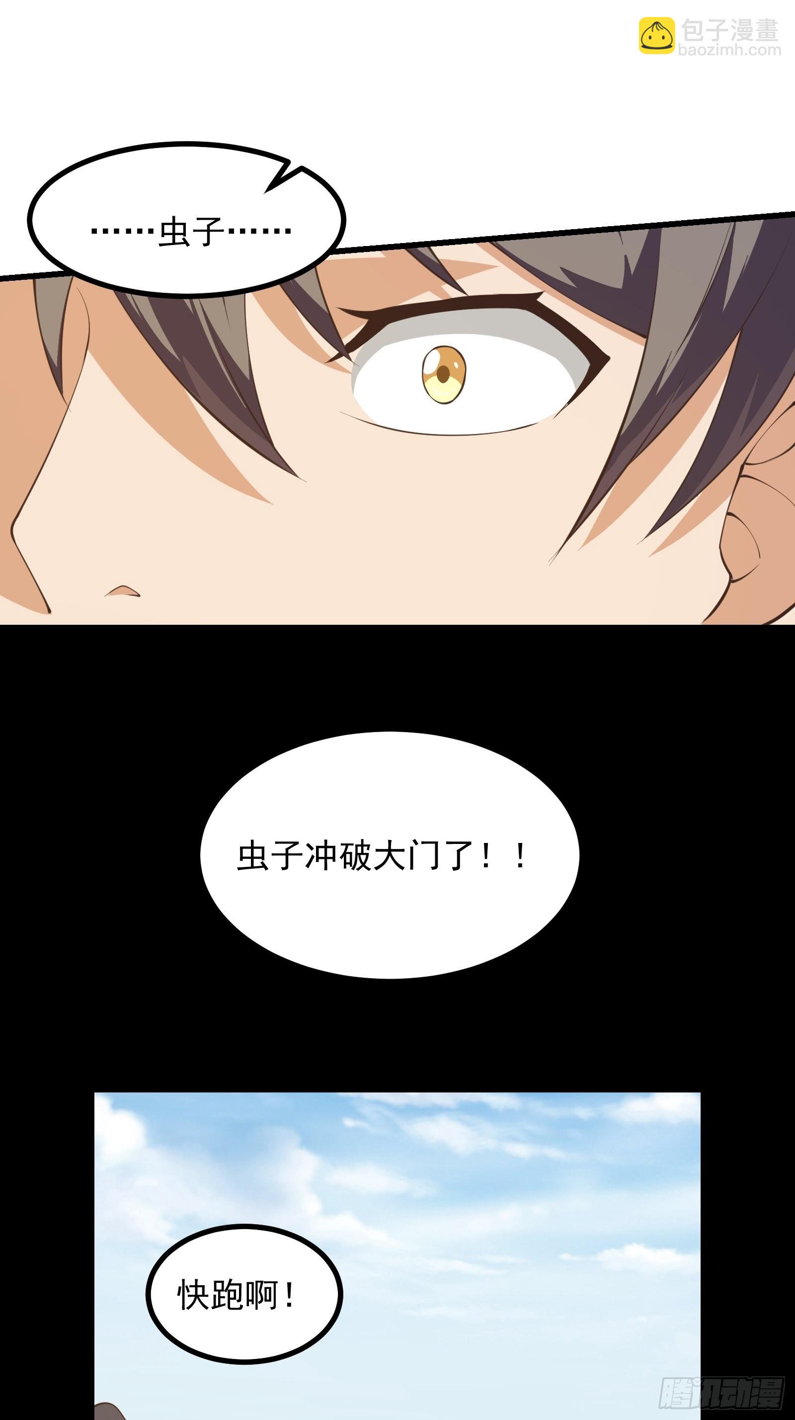 重回末世當大佬 - 蟲潮入侵 - 2