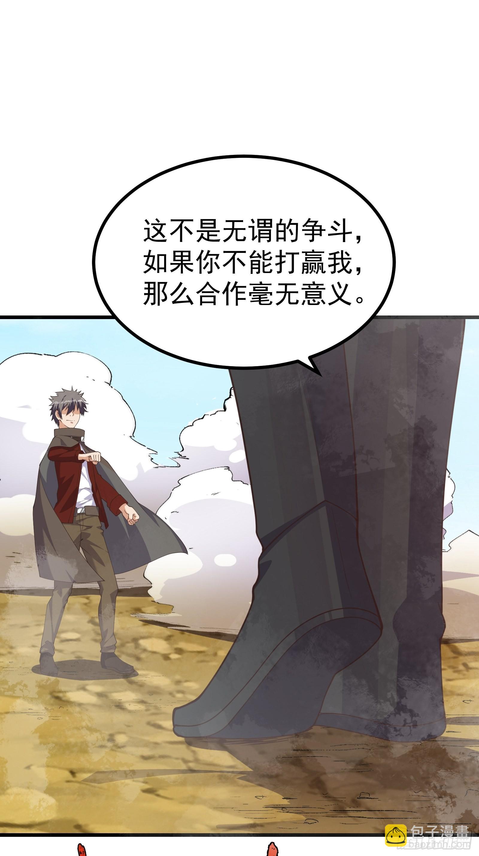 重回末世當大佬 - 那就來戰勝我吧！ - 3