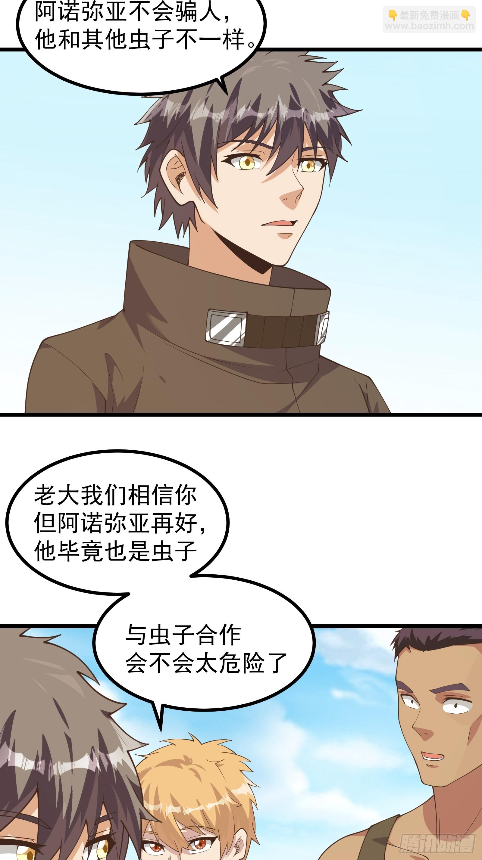 重回末世當大佬 - 突變 - 2