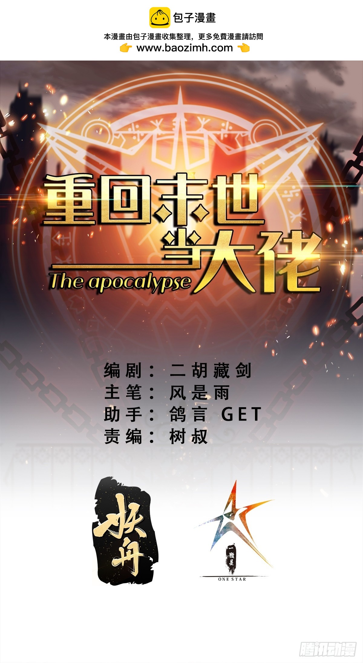 重回末世當大佬 - 303 遮蔽整個世界 - 1