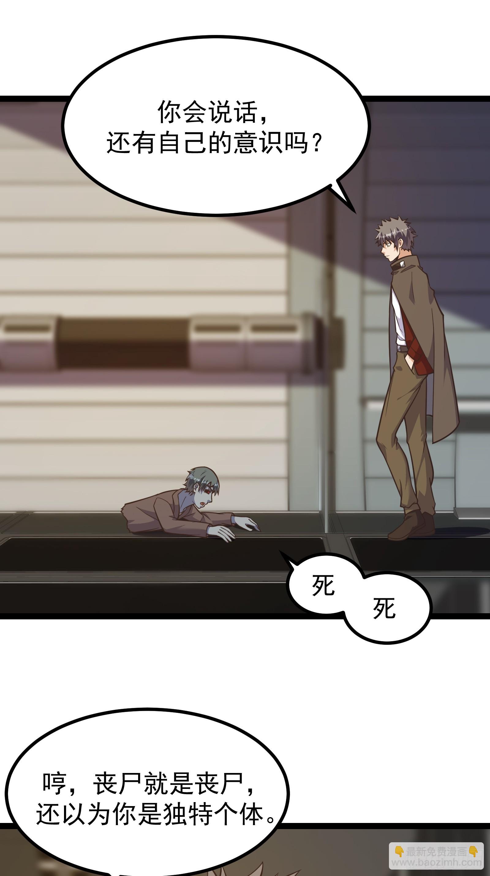 重回末世當大佬 - 307 有意識的喪屍 - 2