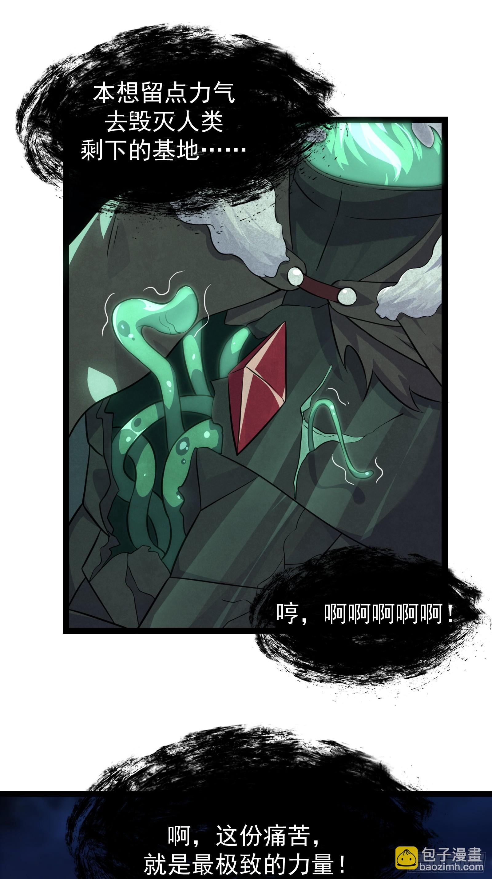 重回末世當大佬 - 309 他的意識 - 4