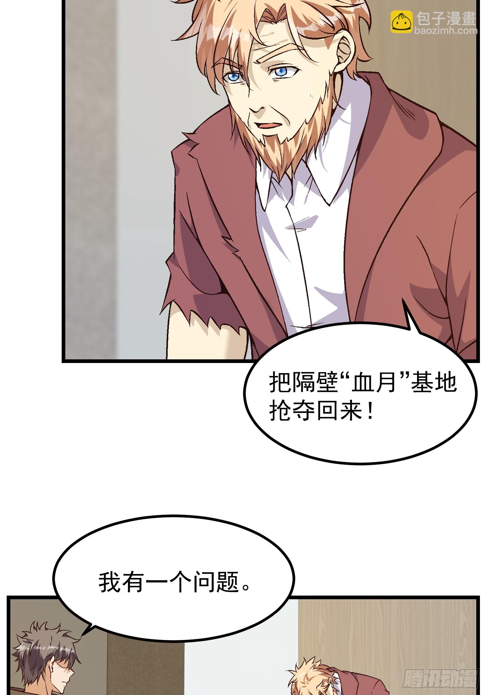 重回末世當大佬 - 313 白房子 - 6