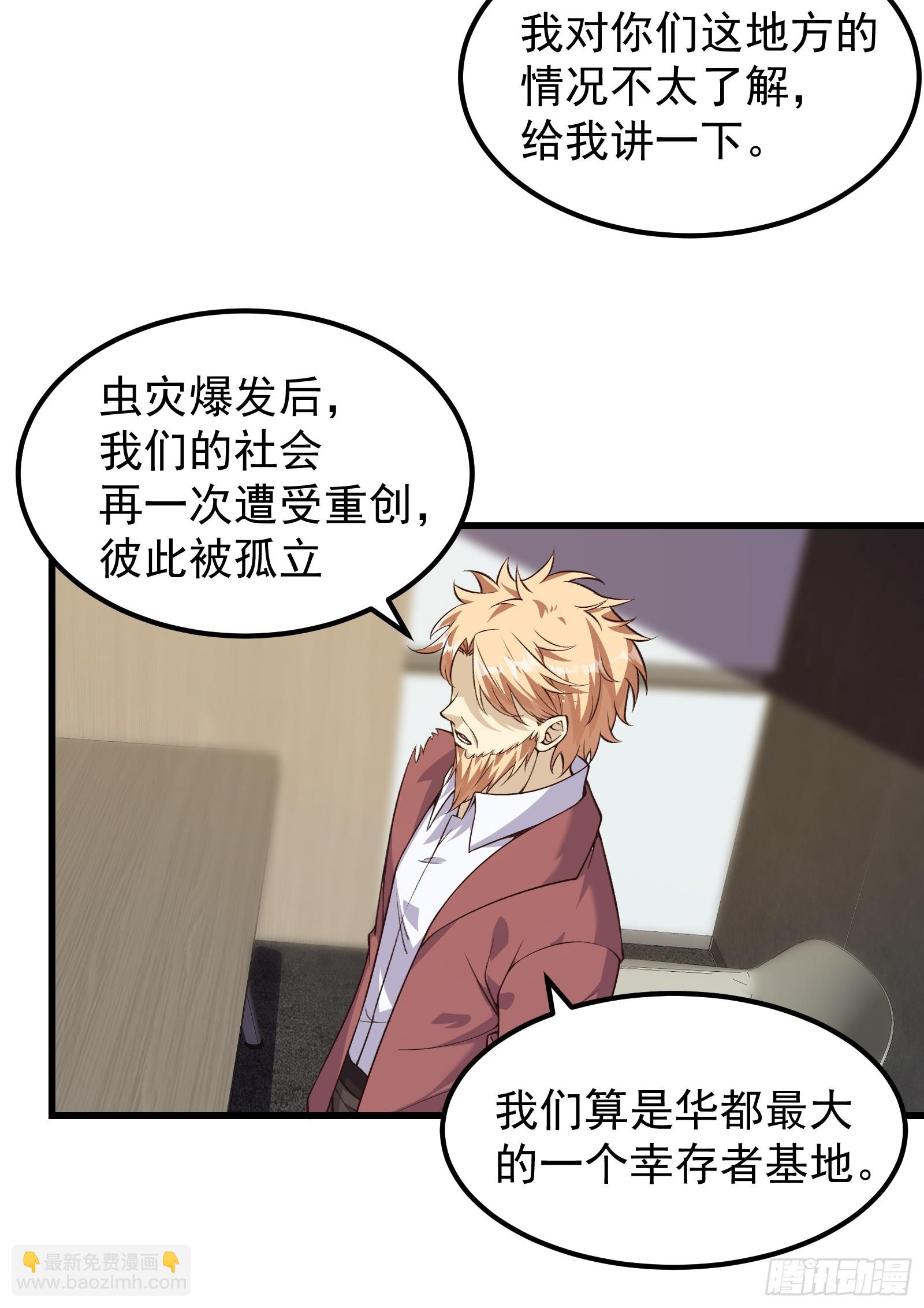 重回末世當大佬 - 313 白房子 - 4