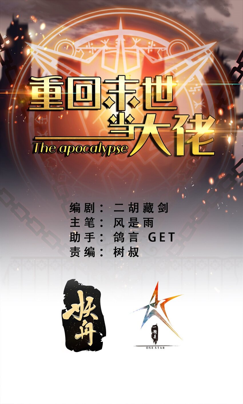 重回末世當大佬 - 318 最終之戰！ - 1