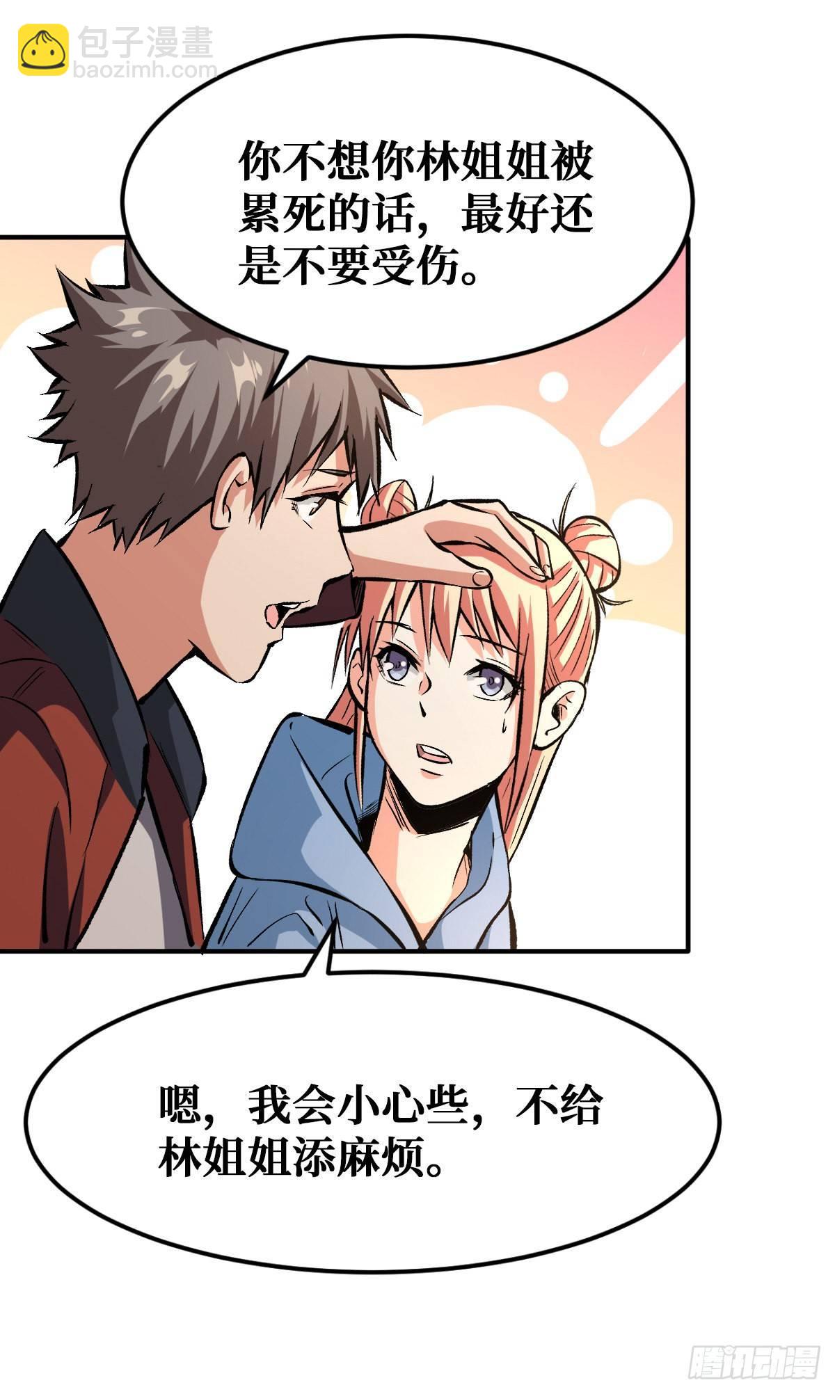 重回末世當大佬 - 職業：聖賢 - 4