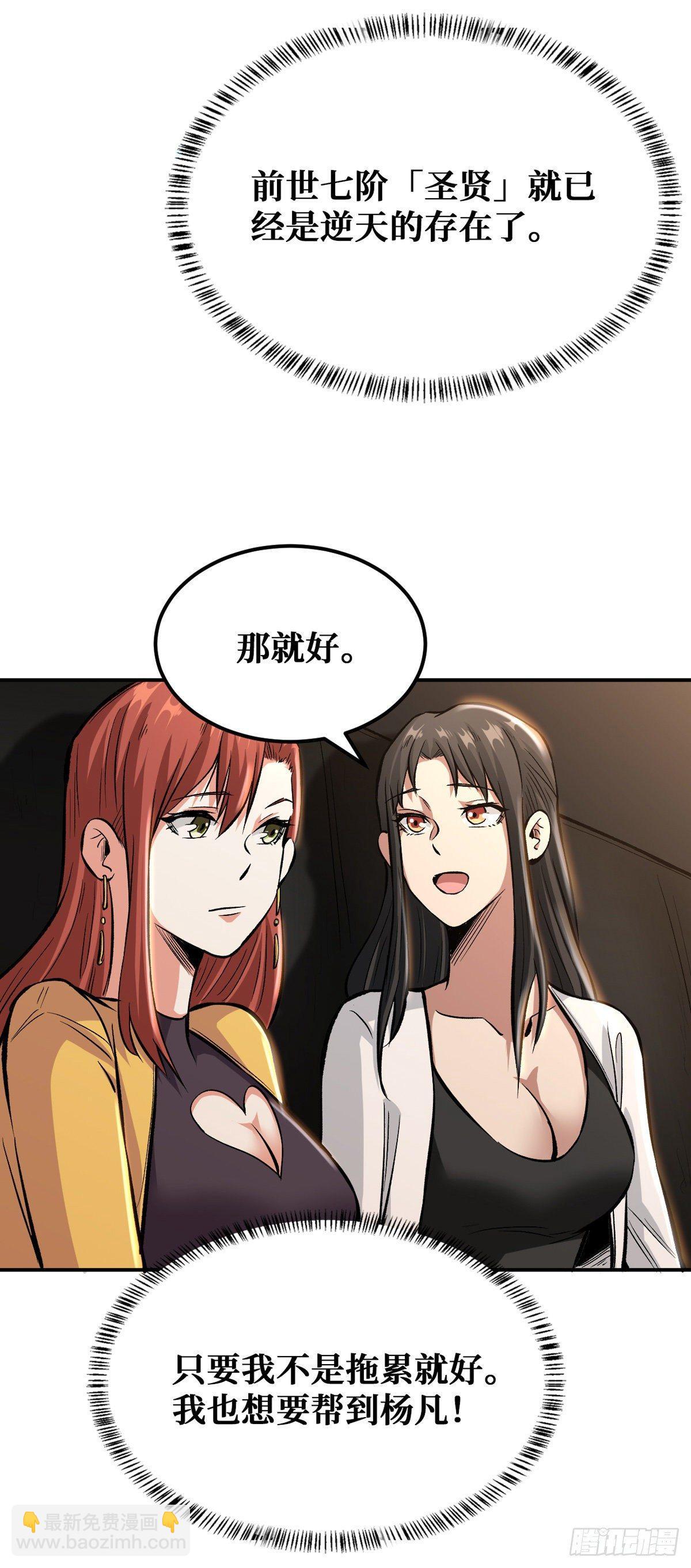 重回末世當大佬 - 職業：聖賢 - 1