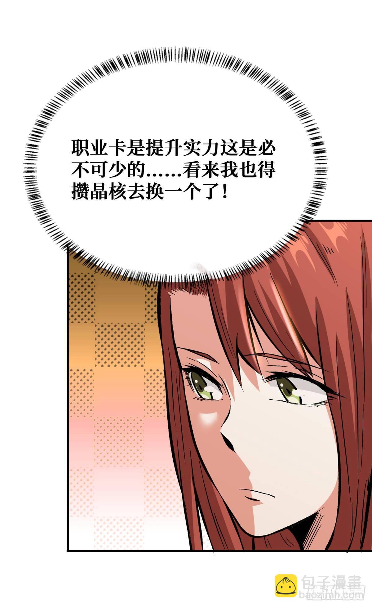 重回末世當大佬 - 職業：聖賢 - 2