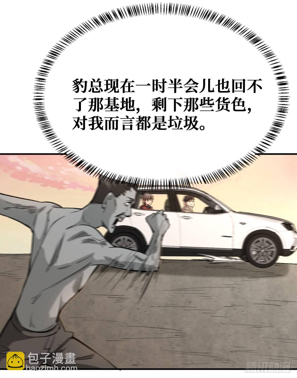 重回末世當大佬 - 職業：聖賢 - 3