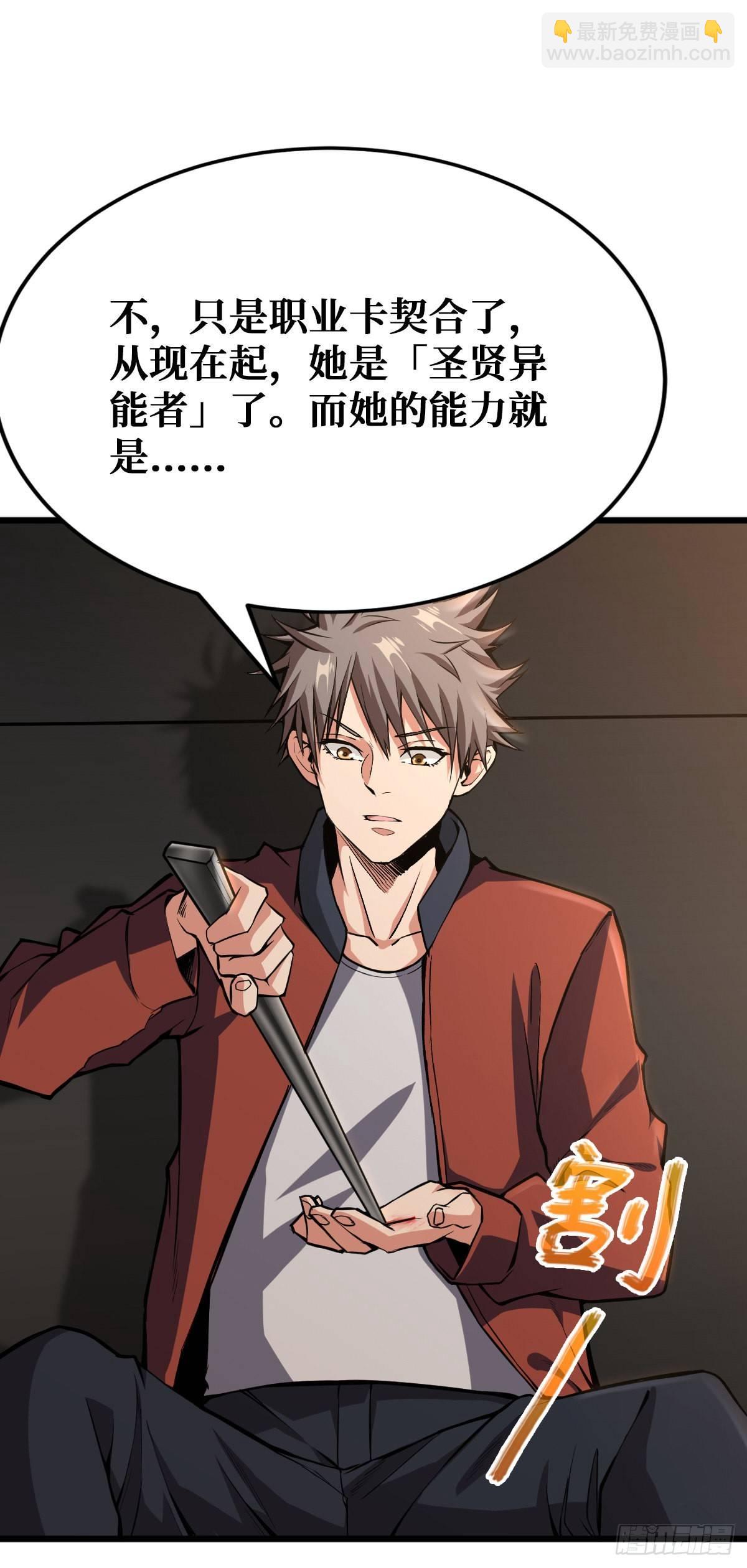 重回末世當大佬 - 職業：聖賢 - 3