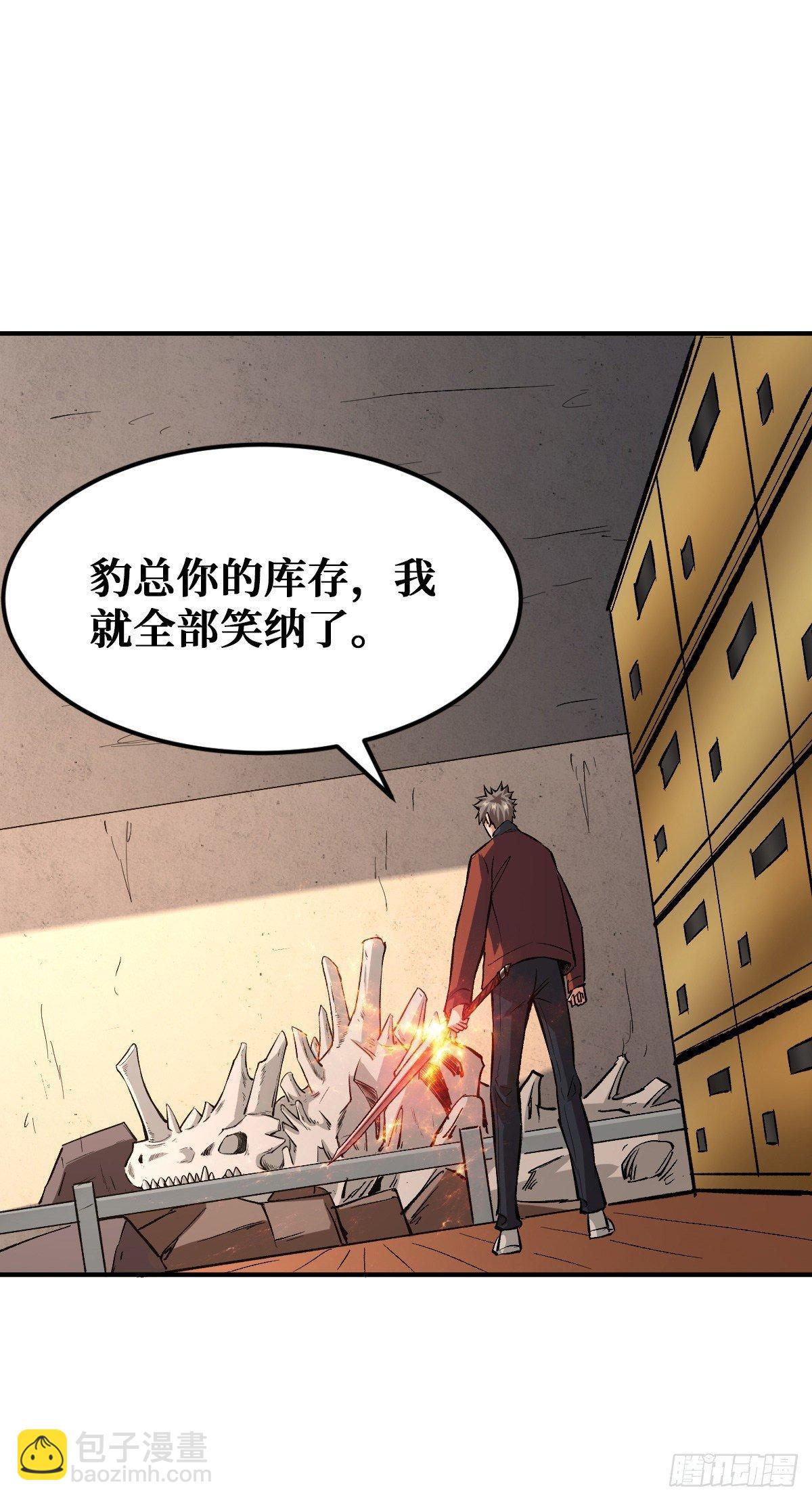 重回末世當大佬 - 職業：聖賢 - 3