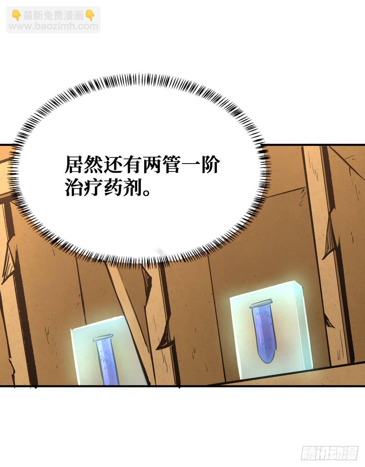 重回末世當大佬 - 職業：聖賢 - 5