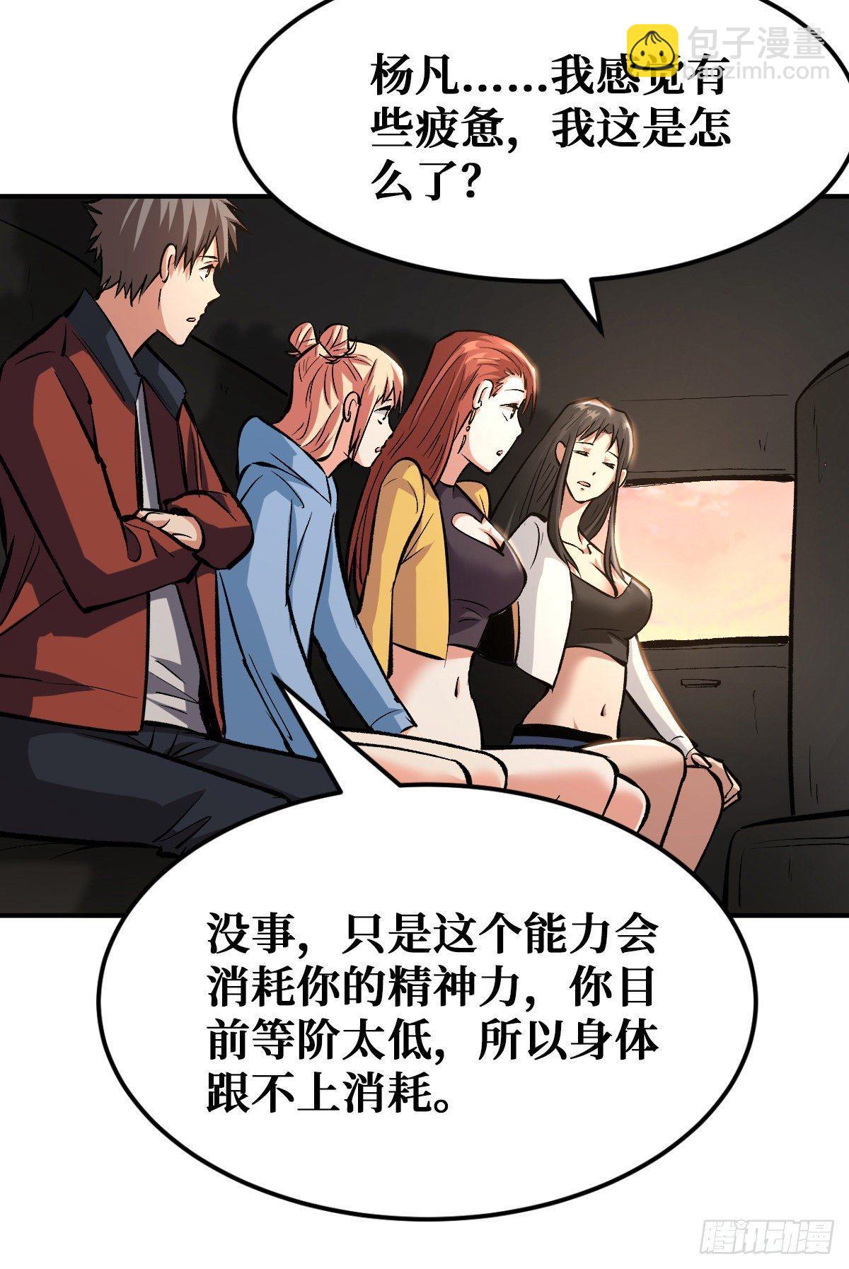 重回末世當大佬 - 職業：聖賢 - 3