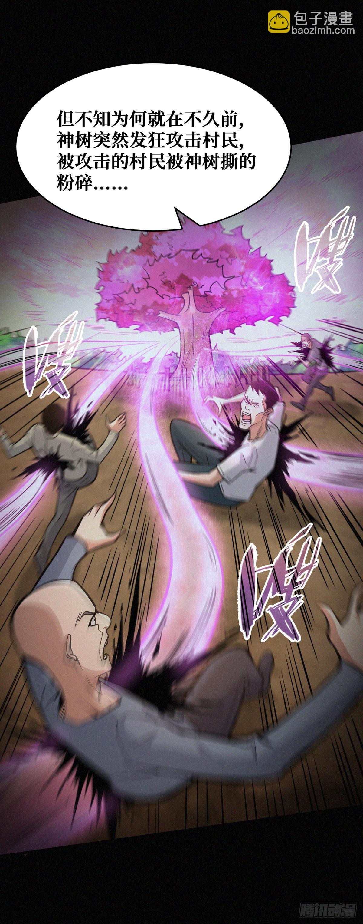 重回末世當大佬 - 神樹 - 2